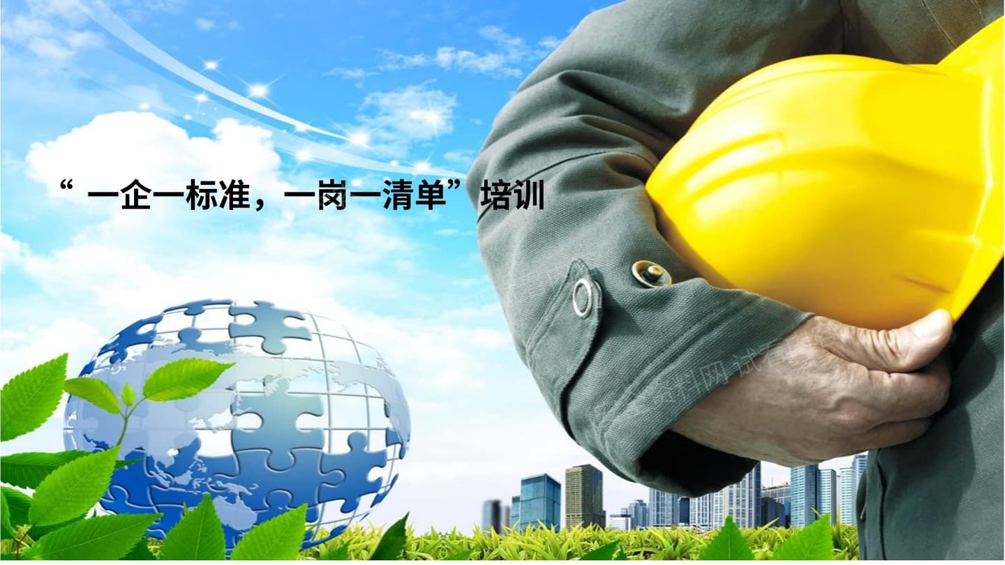 一企一标企业培训