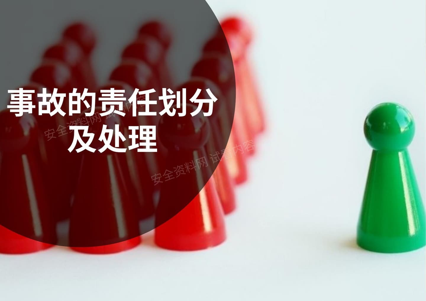 一月15事故的责任划分及处理案例