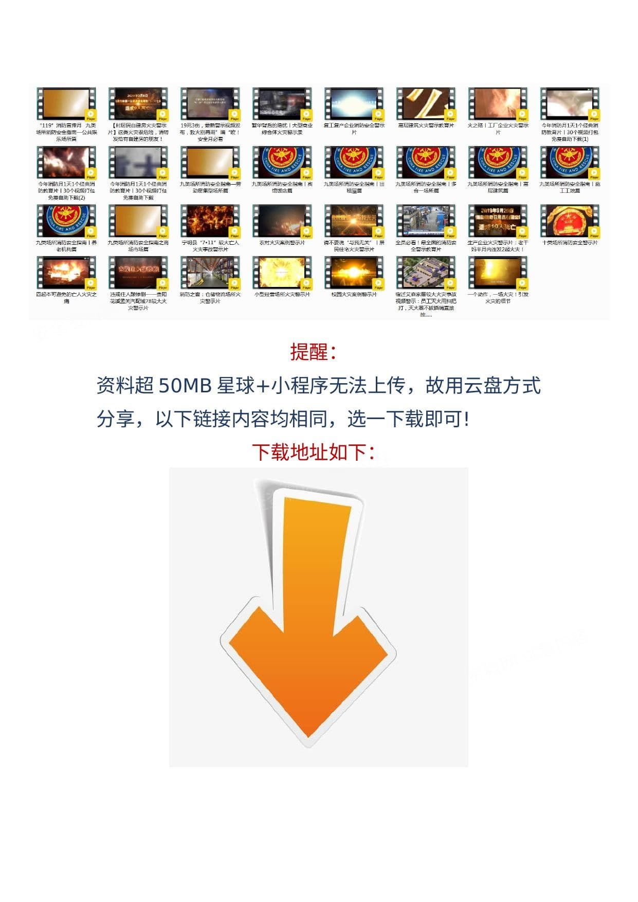 三十部《2021消防月警示片》合集