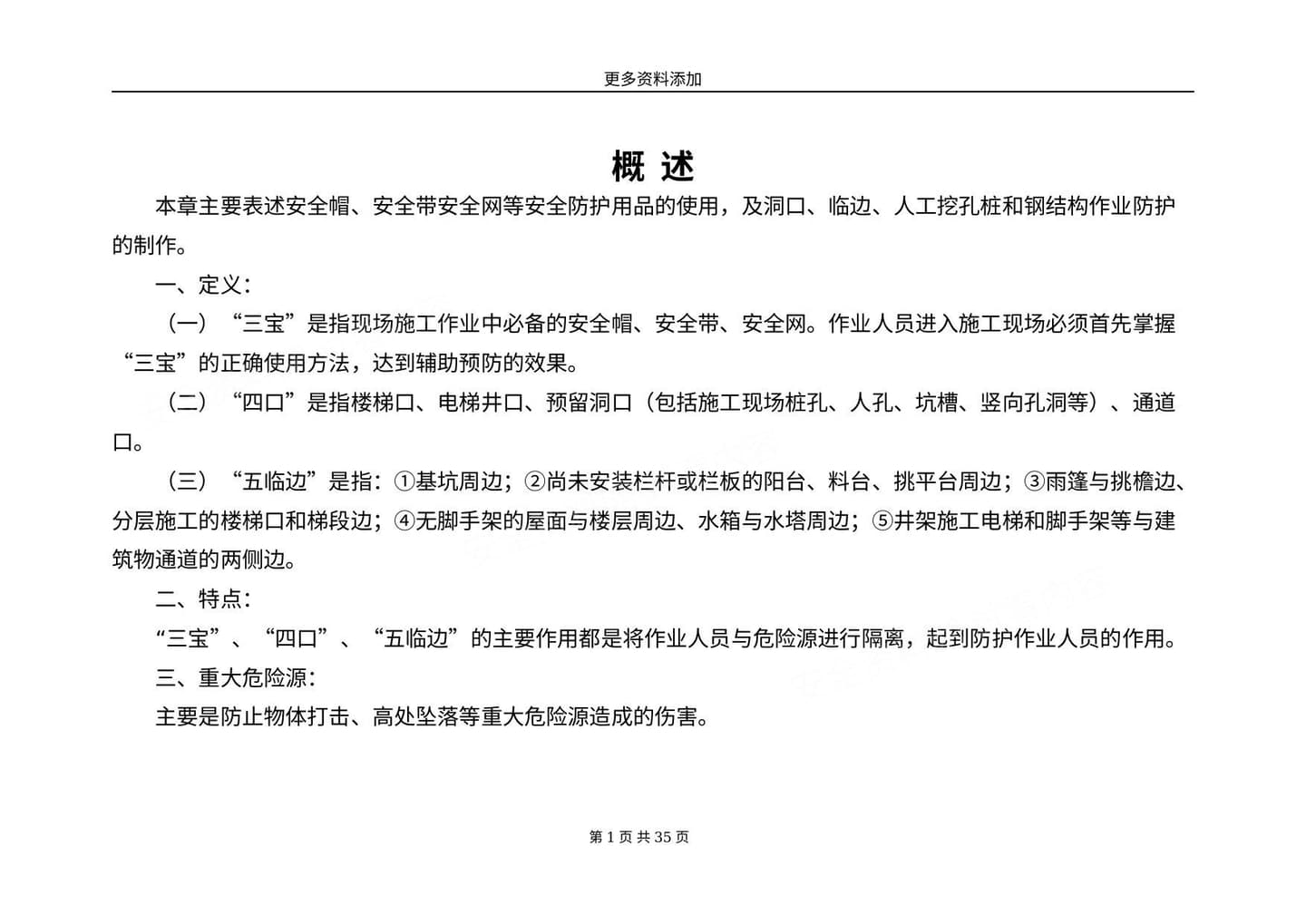 三宝四口五临边安全标准化图集