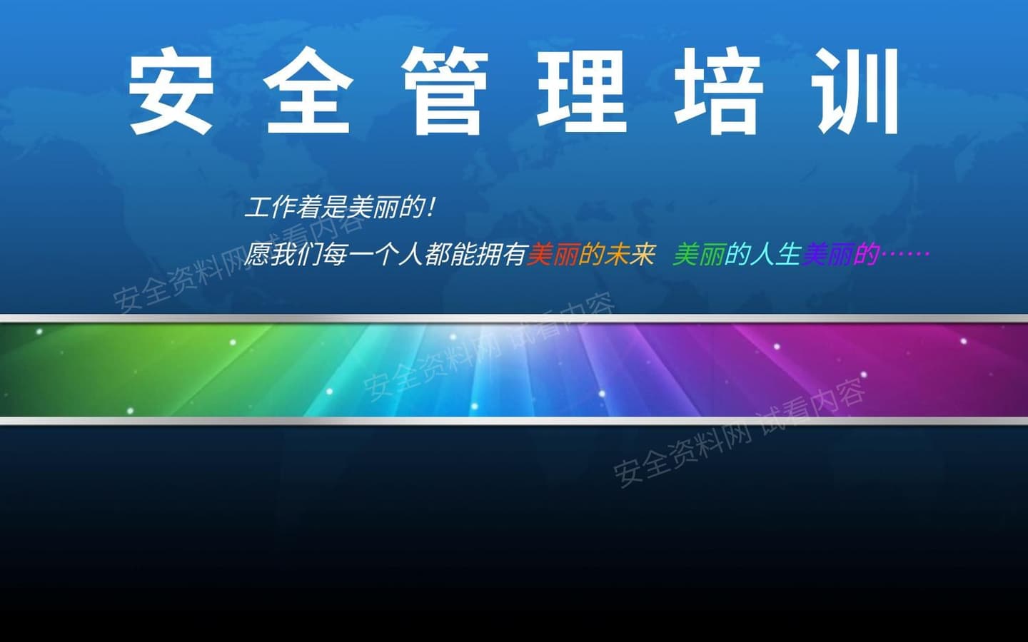 三级安全管理培训