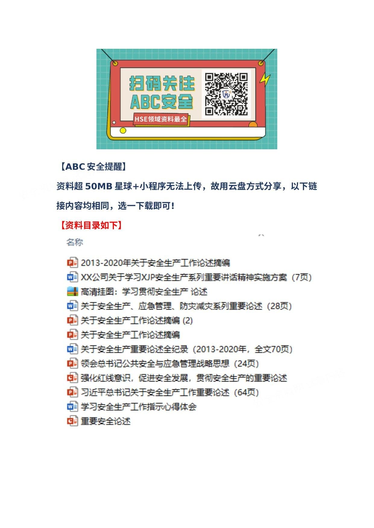 专题:学习习近平总书记安全生产重要论述