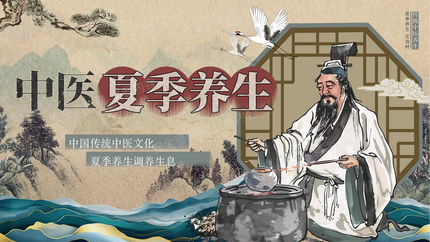 中医夏季养生