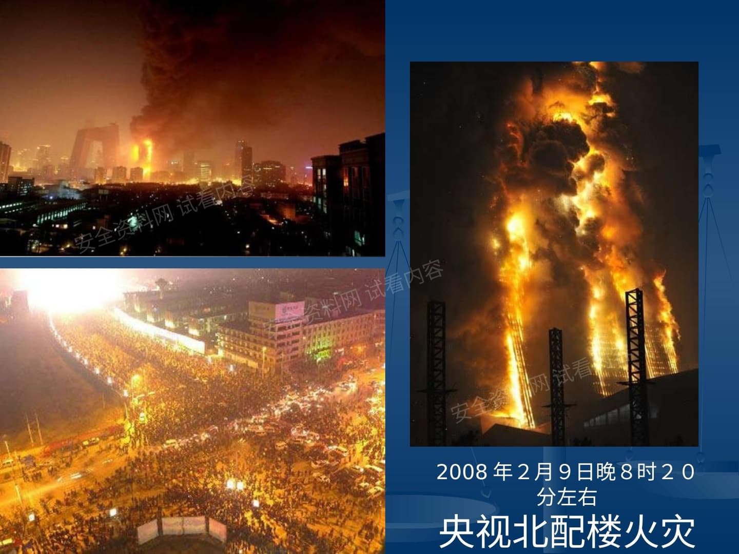 中华人民共和国消防法课件