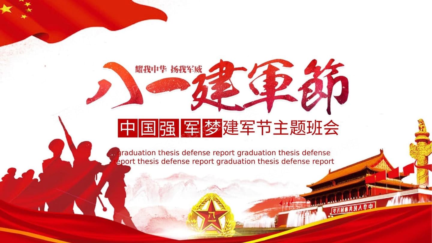 中国强军梦建军节活动 2 07148