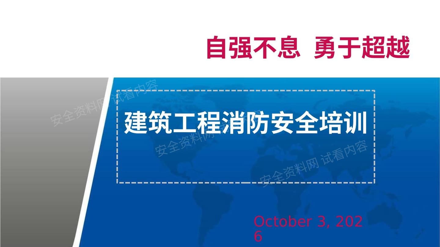 中国电建建筑工程消防安全培训