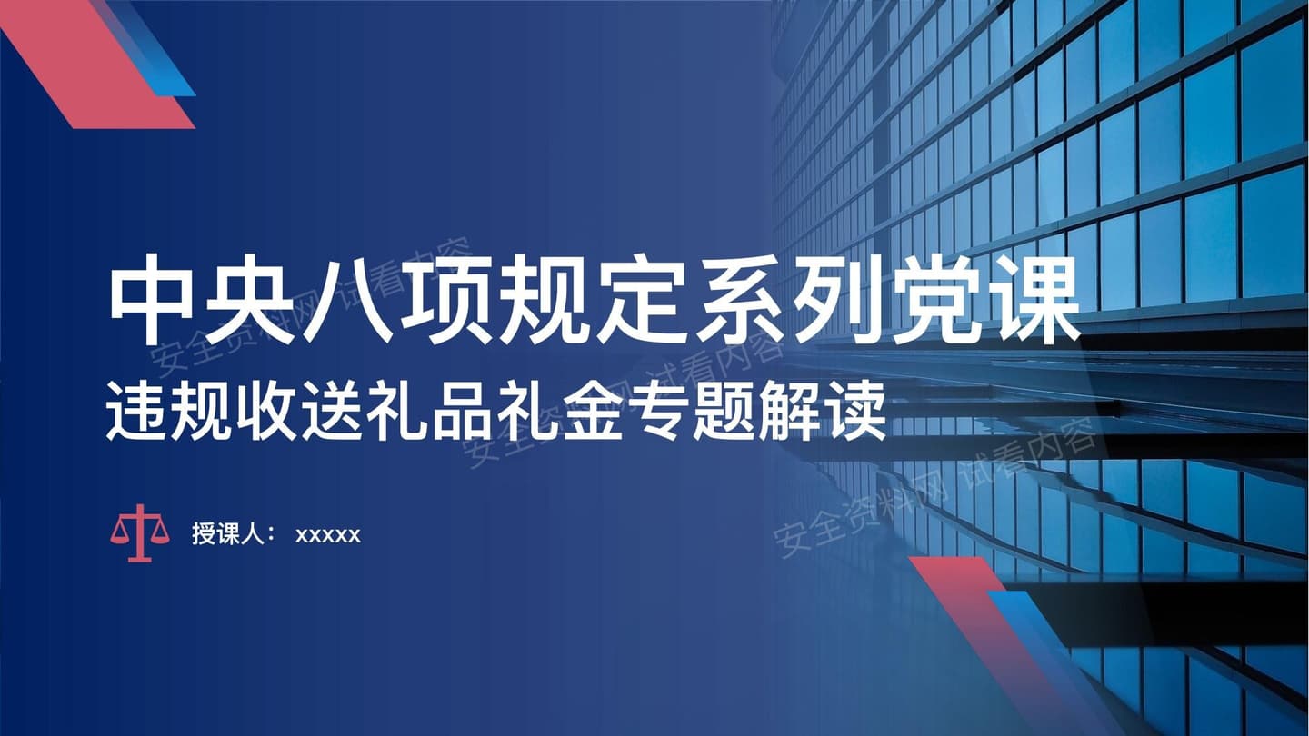 中央八项规定系列党课之违规收送礼品礼金专题解读