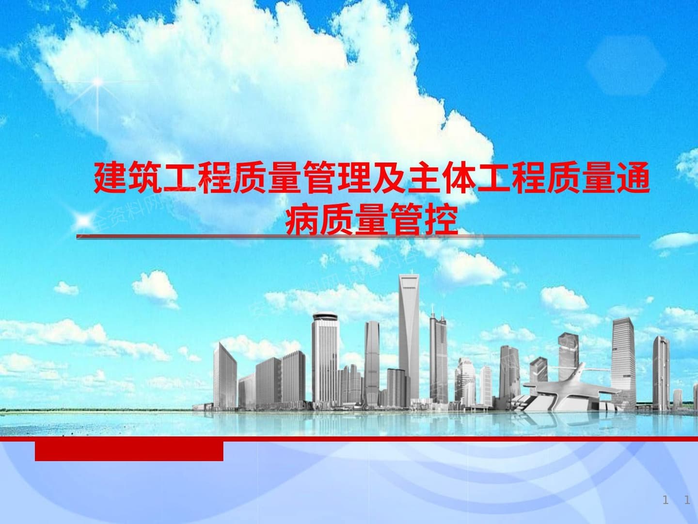 中建三局建筑工程质量管理及主体工程质量通病质量管控图文