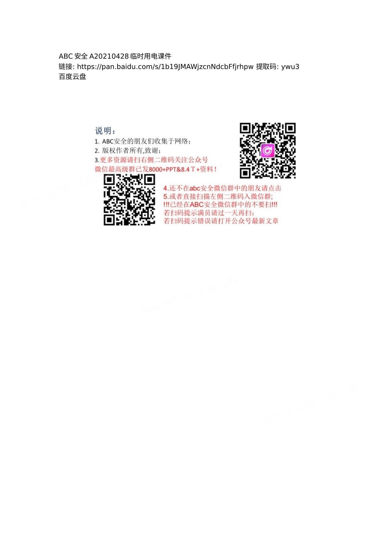 临时用电课件
