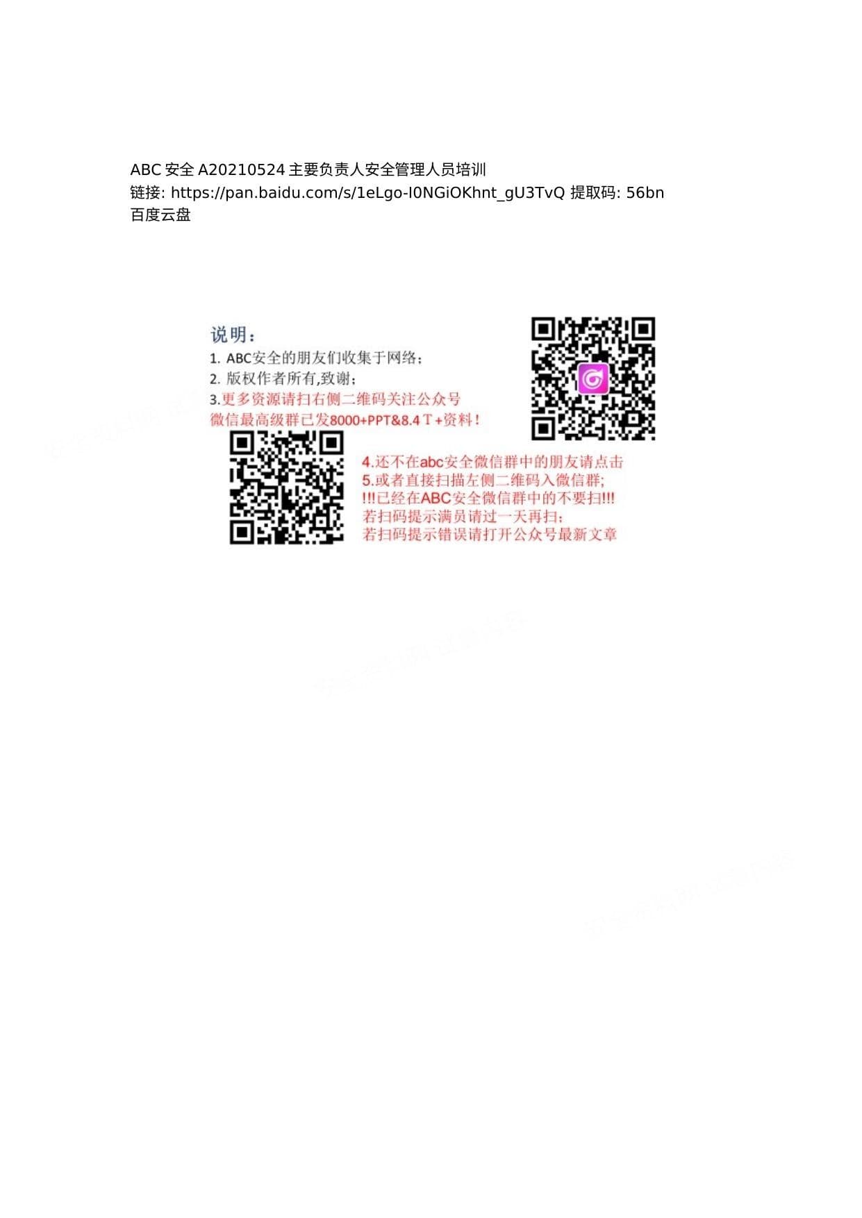 主要负责人安全管理人员培训