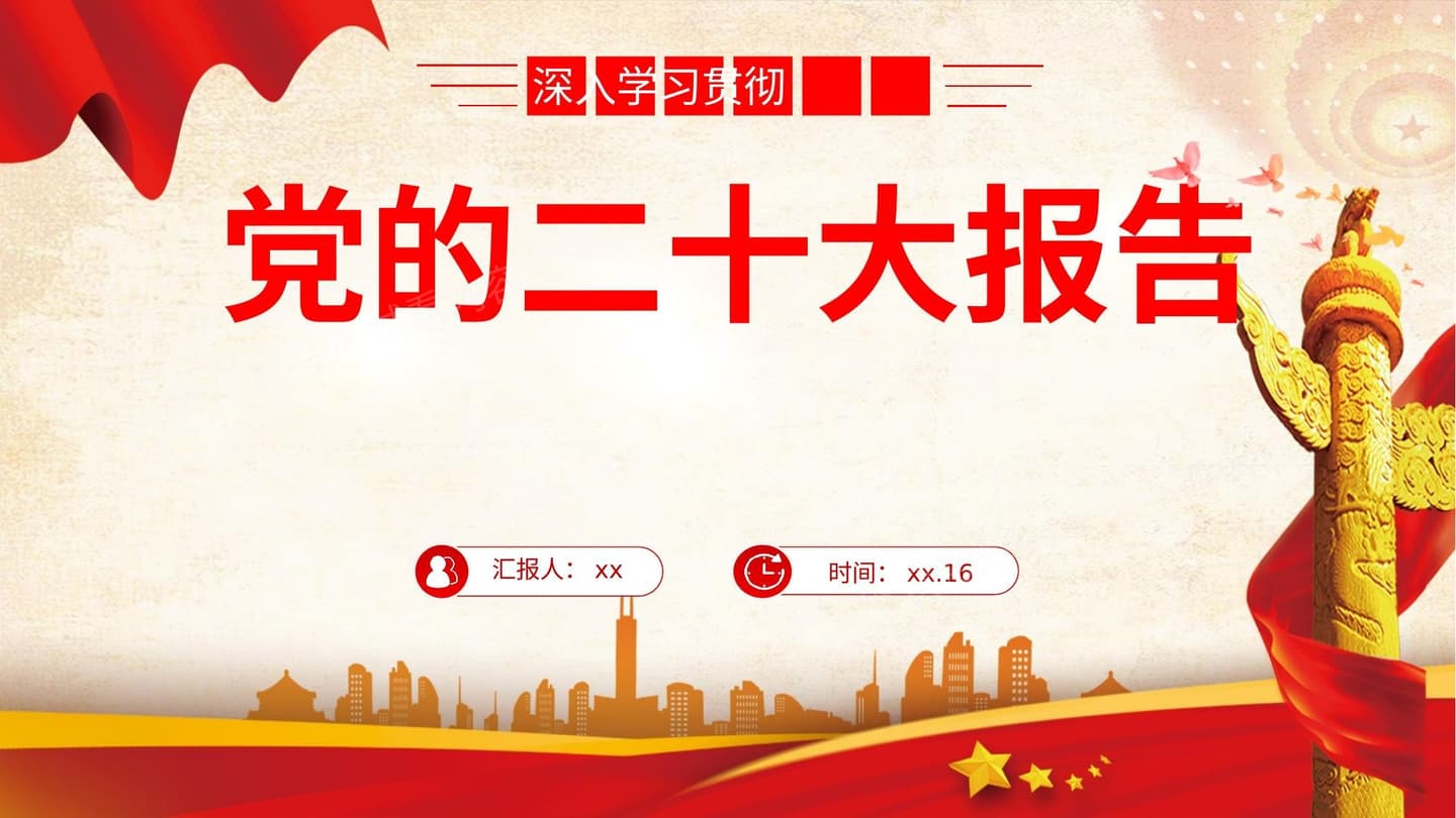 二十大全文解读