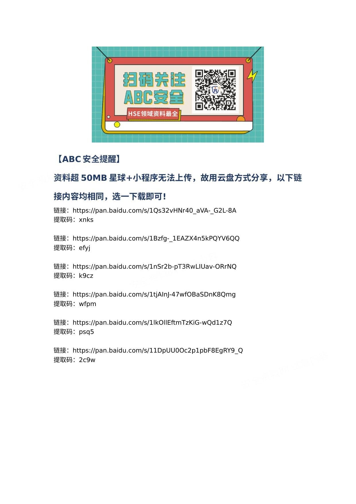 二零二一安全生产月主题展板 高清