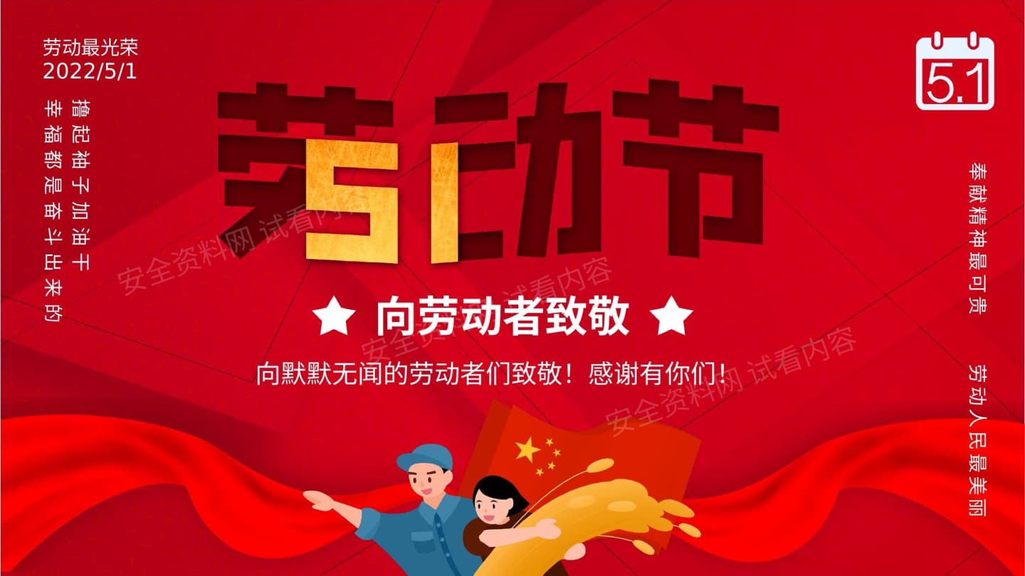 五一劳动节由来