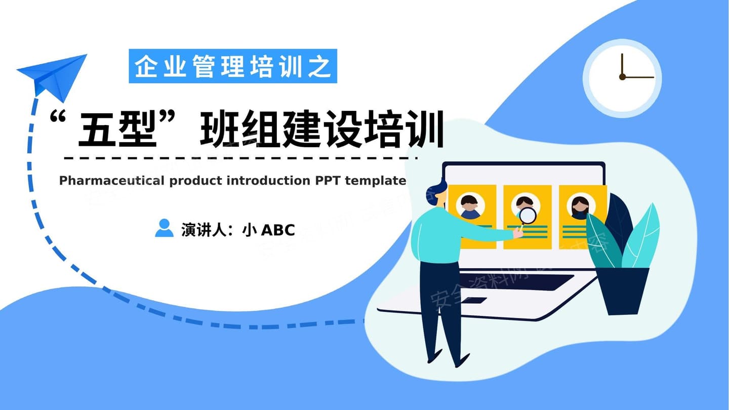 五型班组建设培训