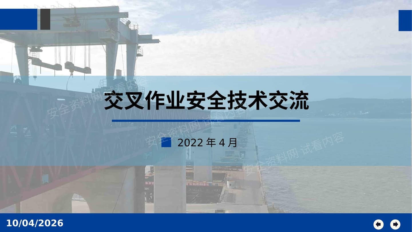 交叉作业安全技术交流