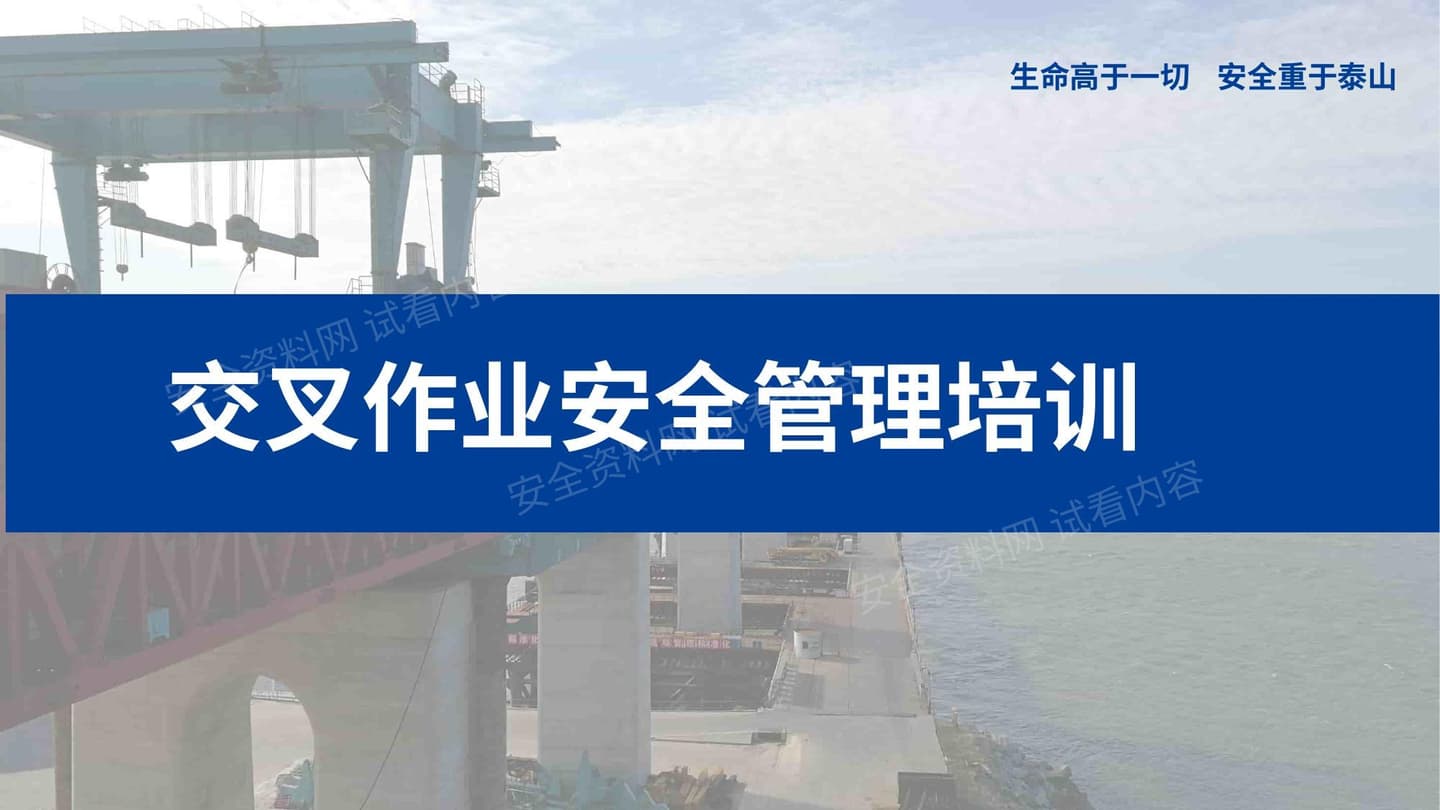 交叉作业安全管理培训