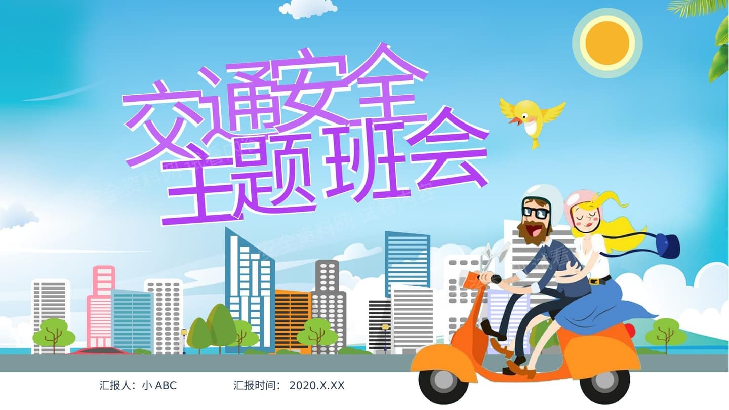 交通安全出行教育