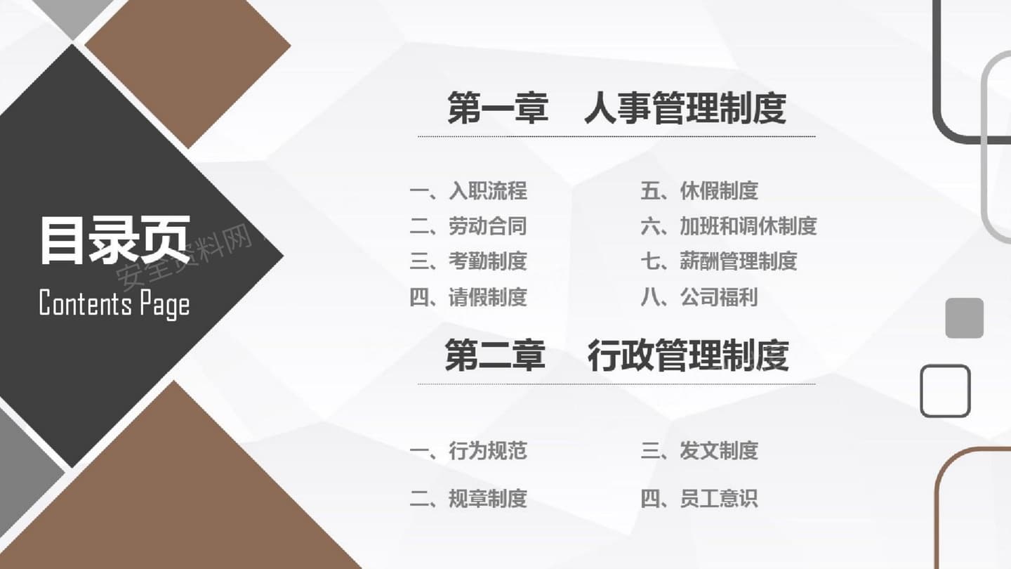 人事部新员工入职培训