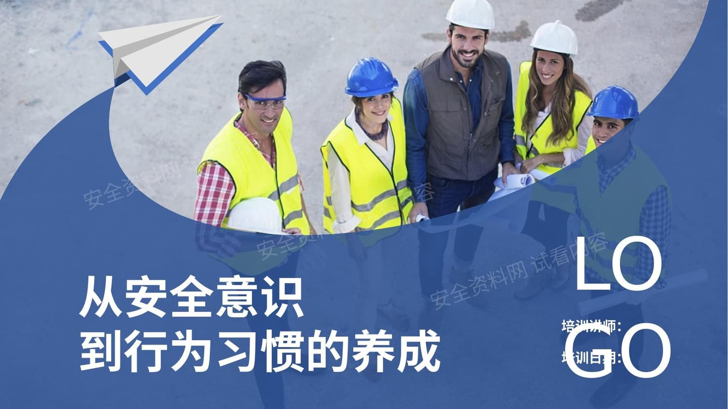 从安全意识到行为习惯的养成