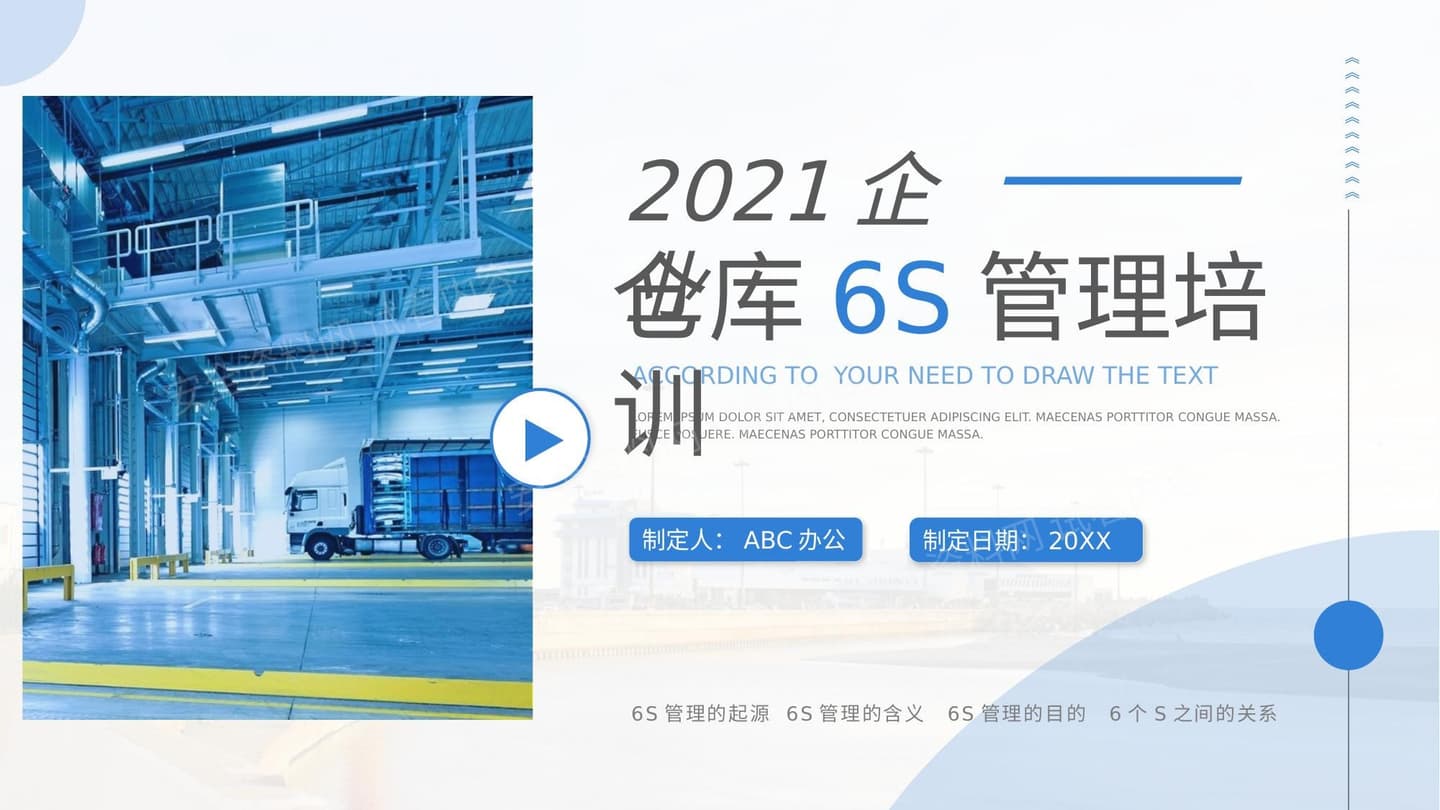 仓库6S管理