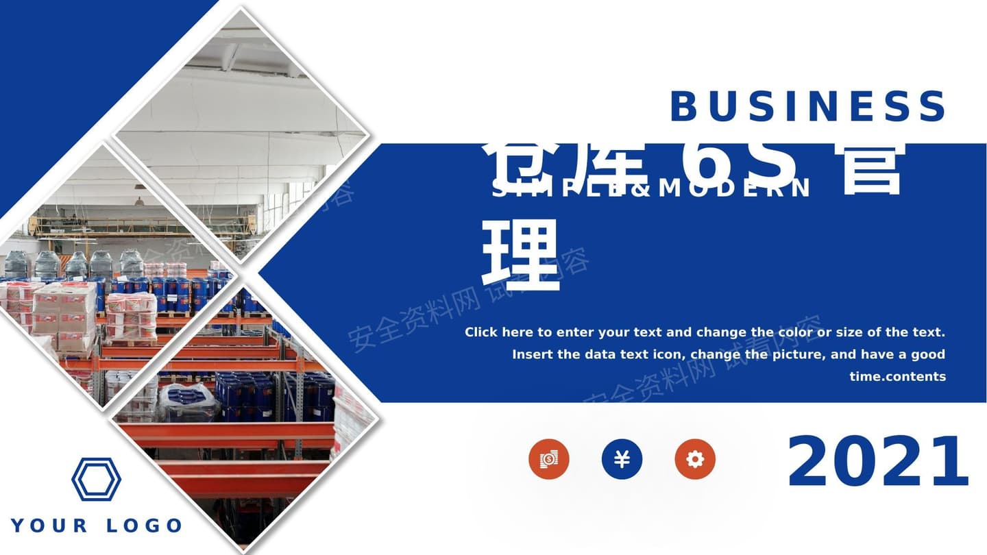 仓库6S管理
