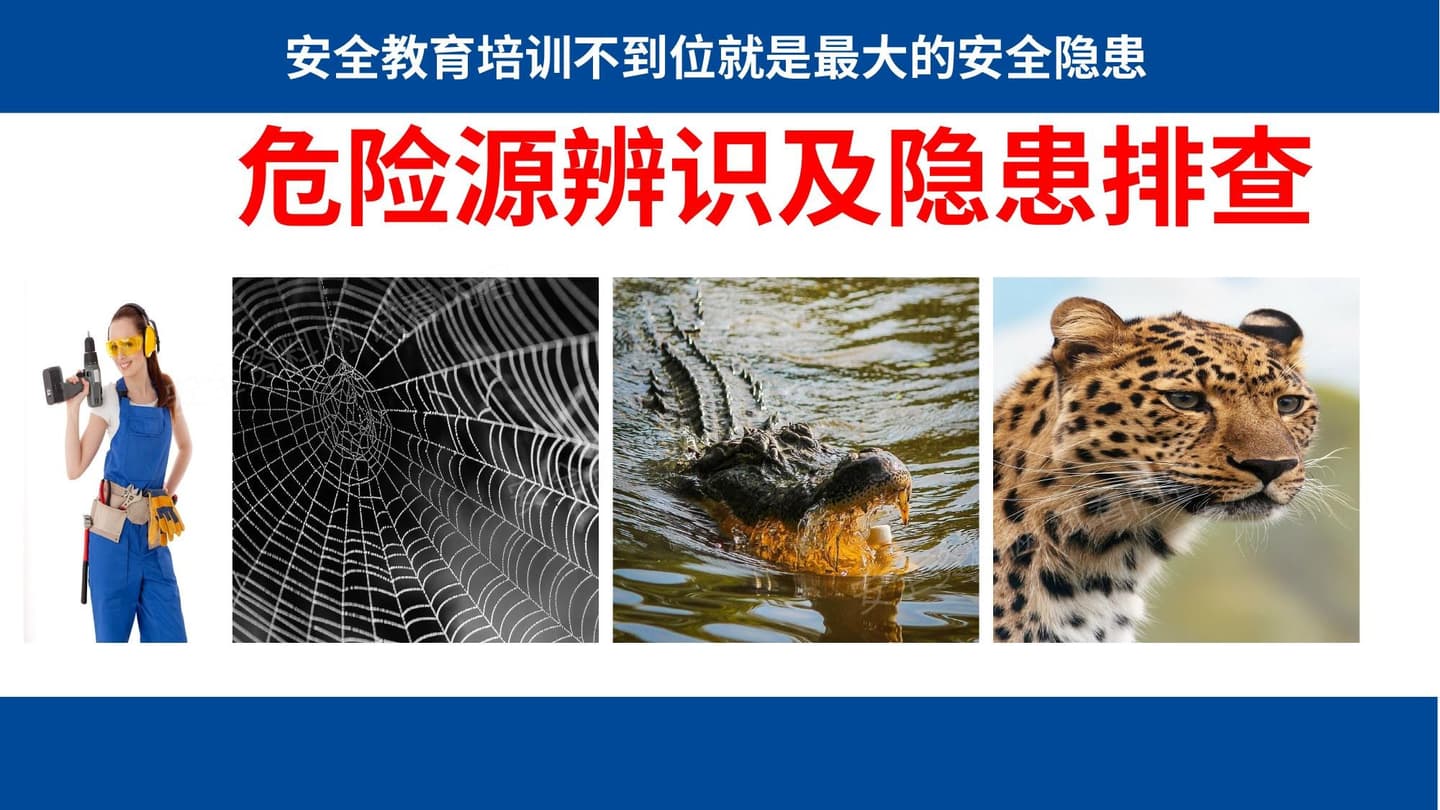 企业危险源辨识隐患排查培训