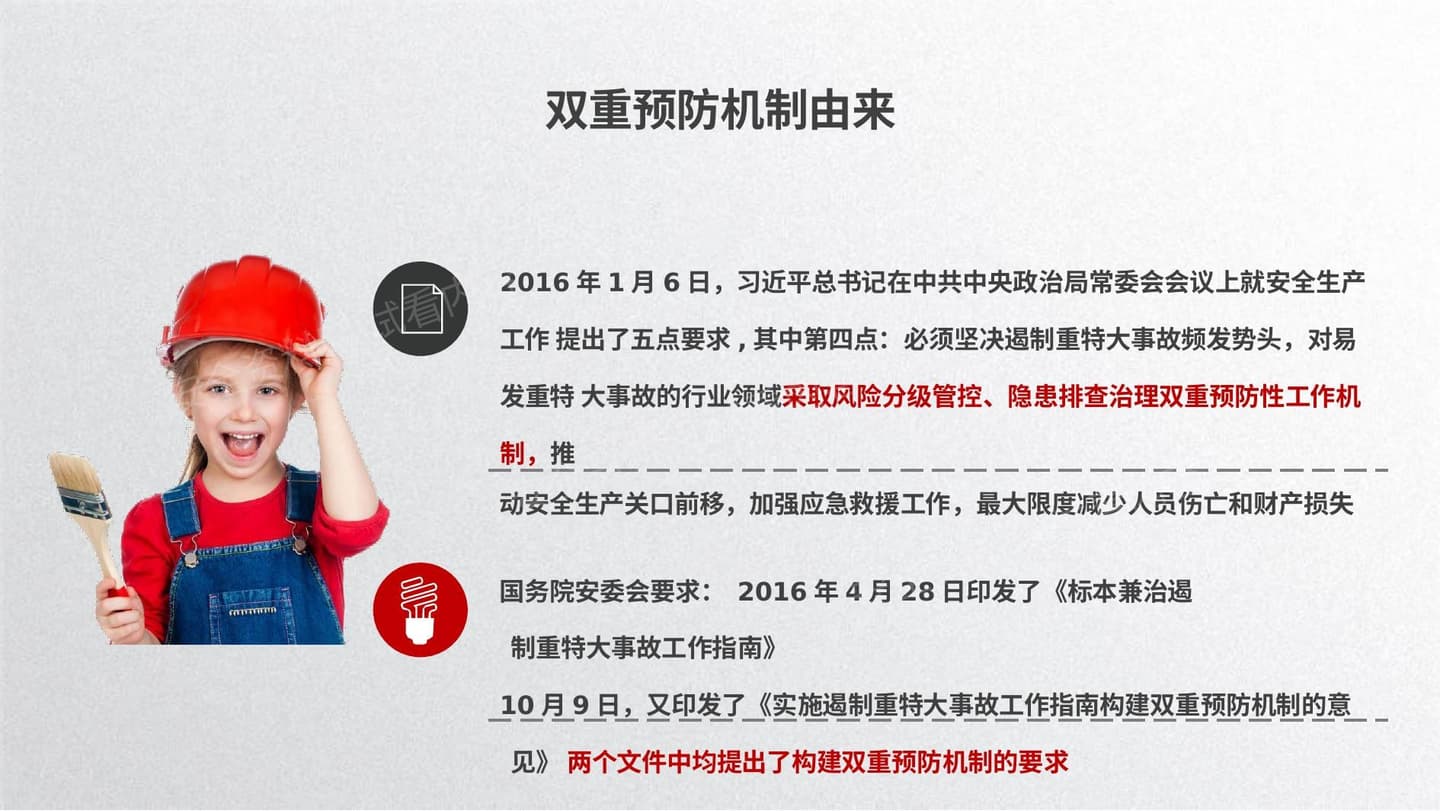 企业双重预防机制构建专题培训