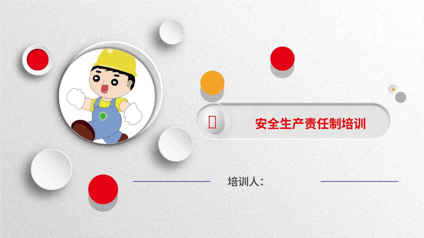 企业各部门安全生产职责培训