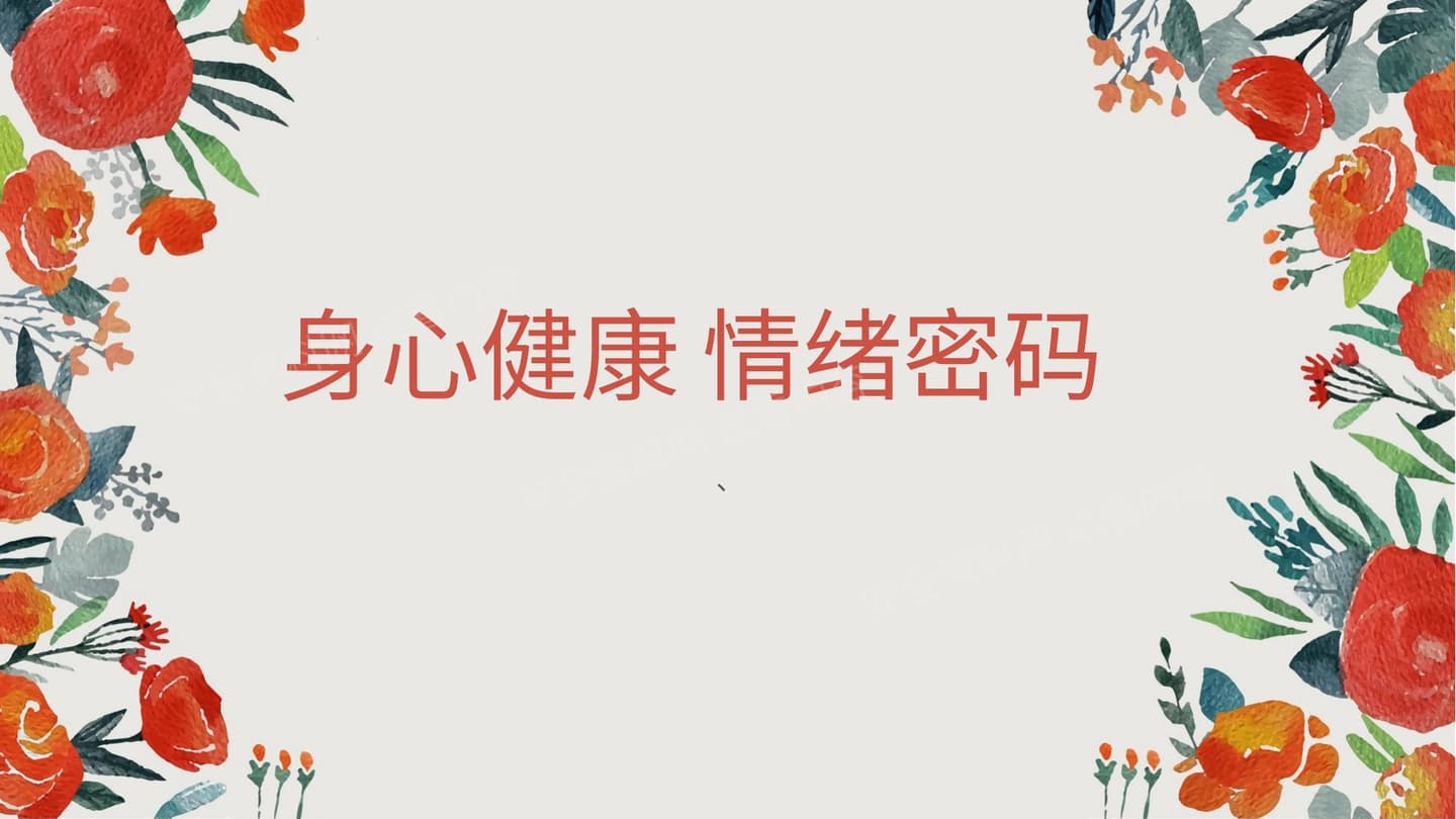 企业员工情绪管理培训