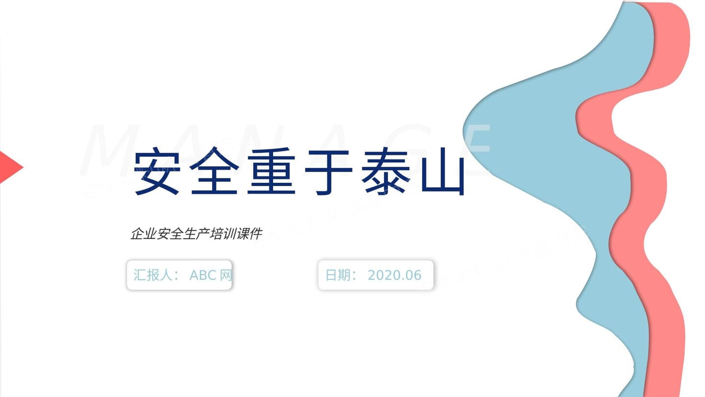 企业安全生产培训安全重于泰山