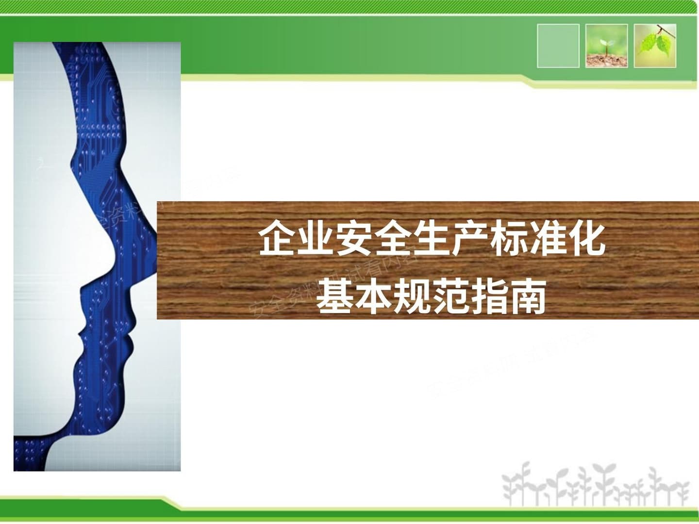 企业安全生产标准化基本规范 最新