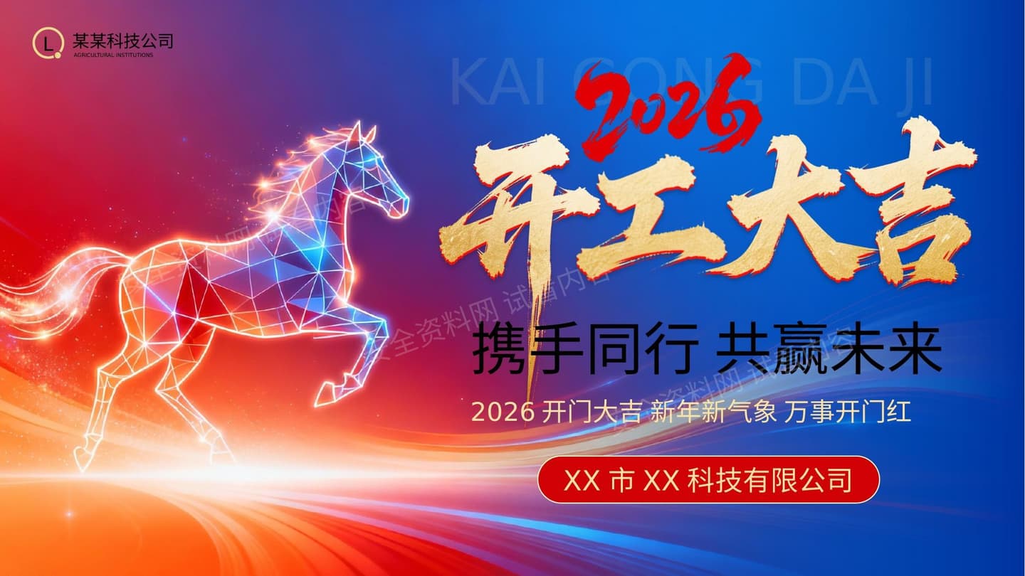 企业开工大吉