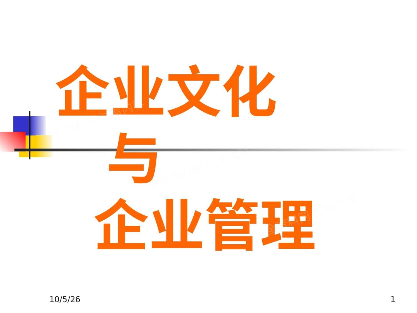 企业文化