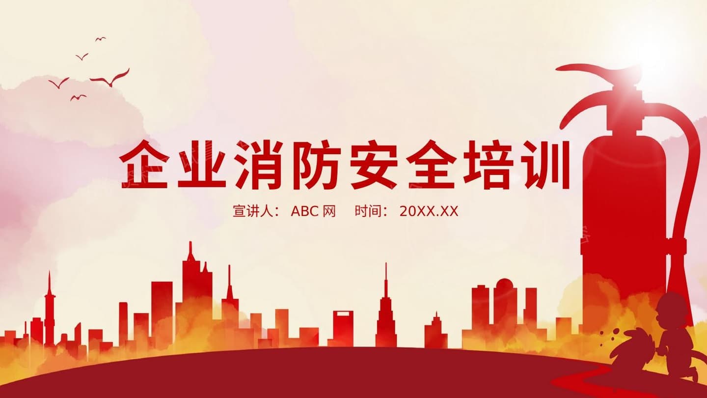 企业消防安全培训 8