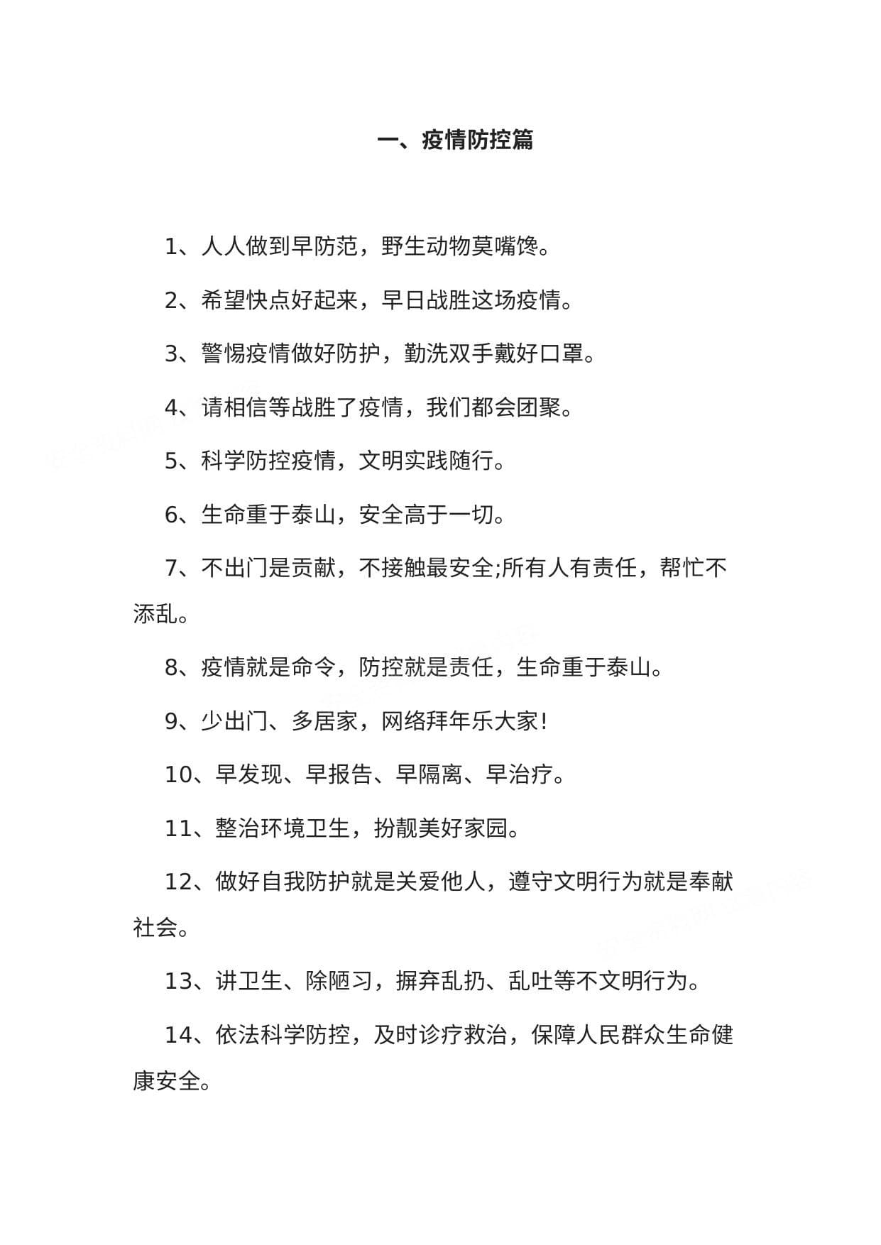 企业疫情防控和安全生产标语