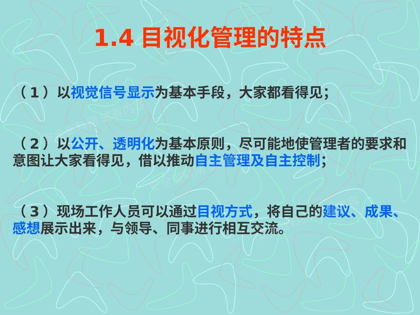 企业目视化管理