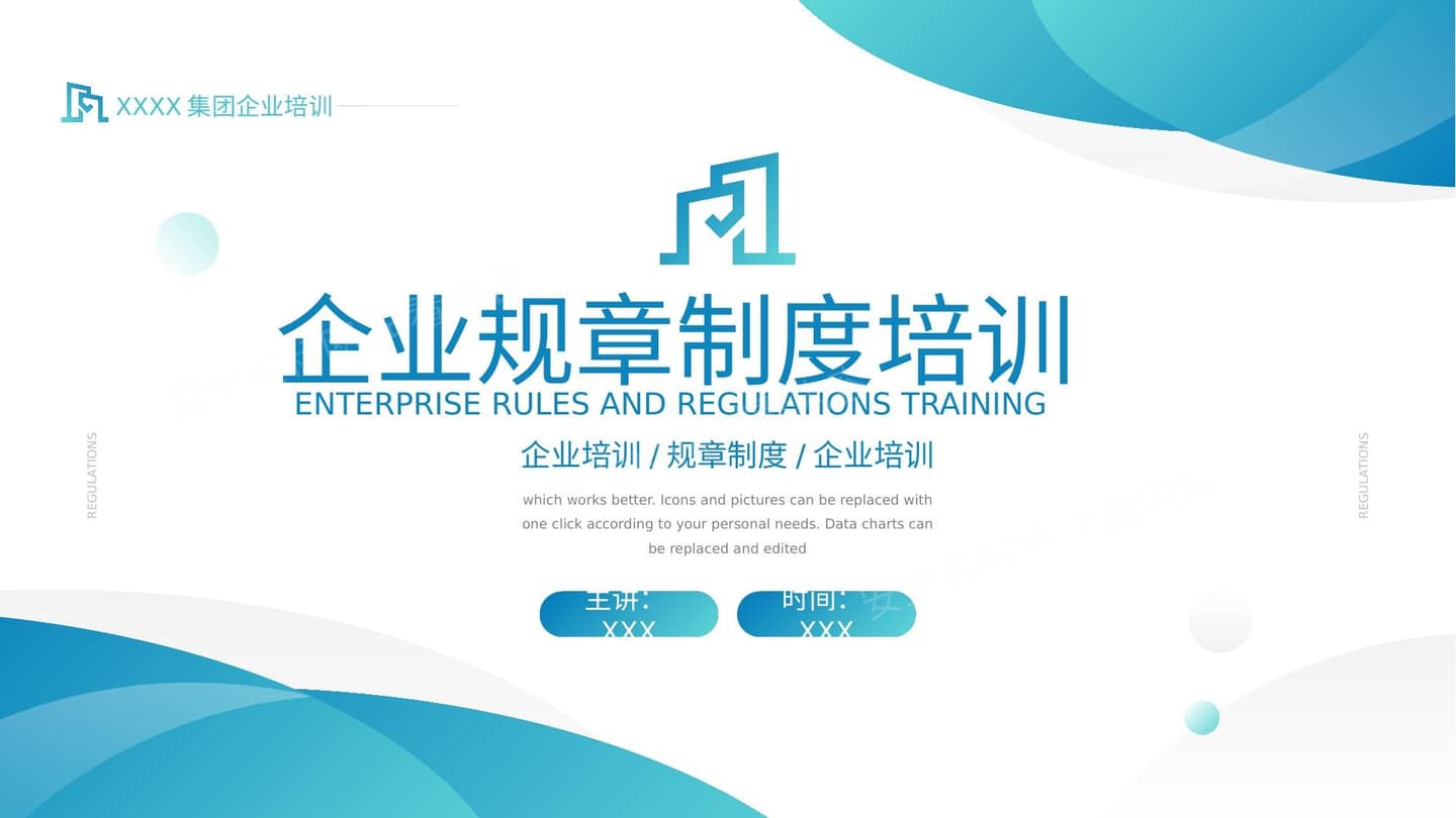 企业规章制度培训