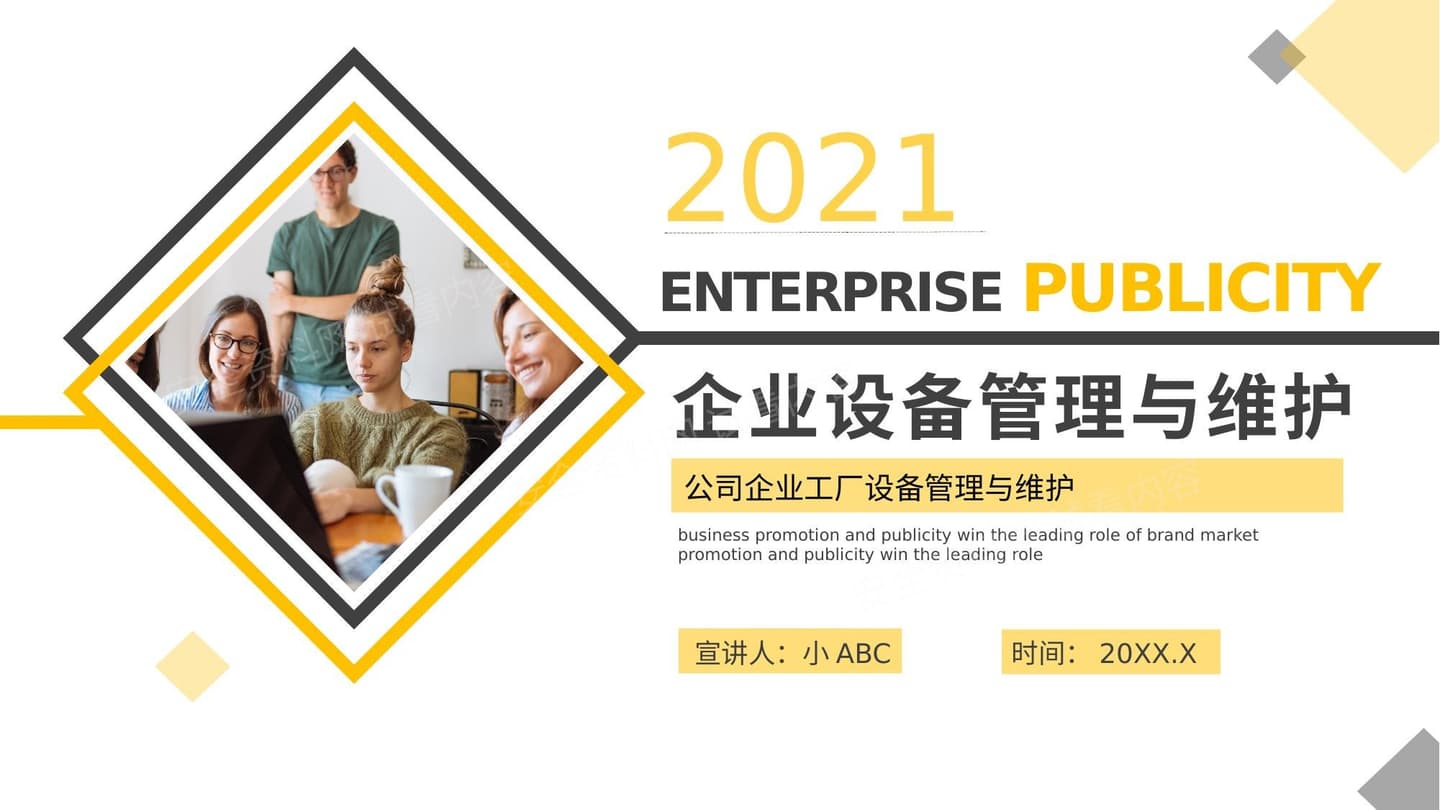 企业设备管理维护