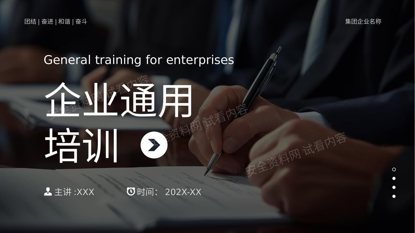 企业通用培训