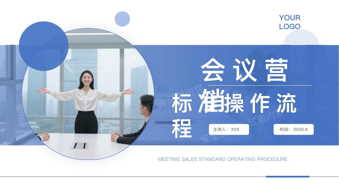 会议营销标准流程