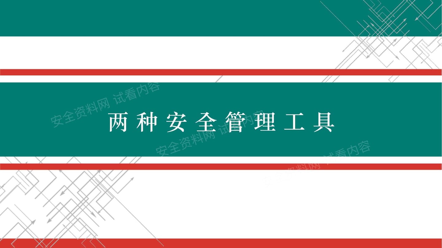 作业安全分析及行为安全观察详解