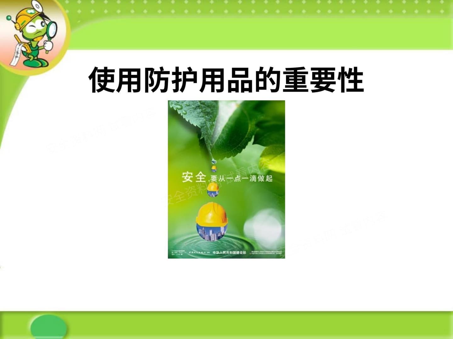 使用防护用品的重要性