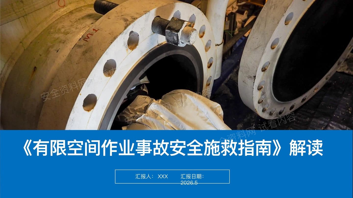 依据GBT29639-2020编制有限空间作业事故安全施救指南全解读