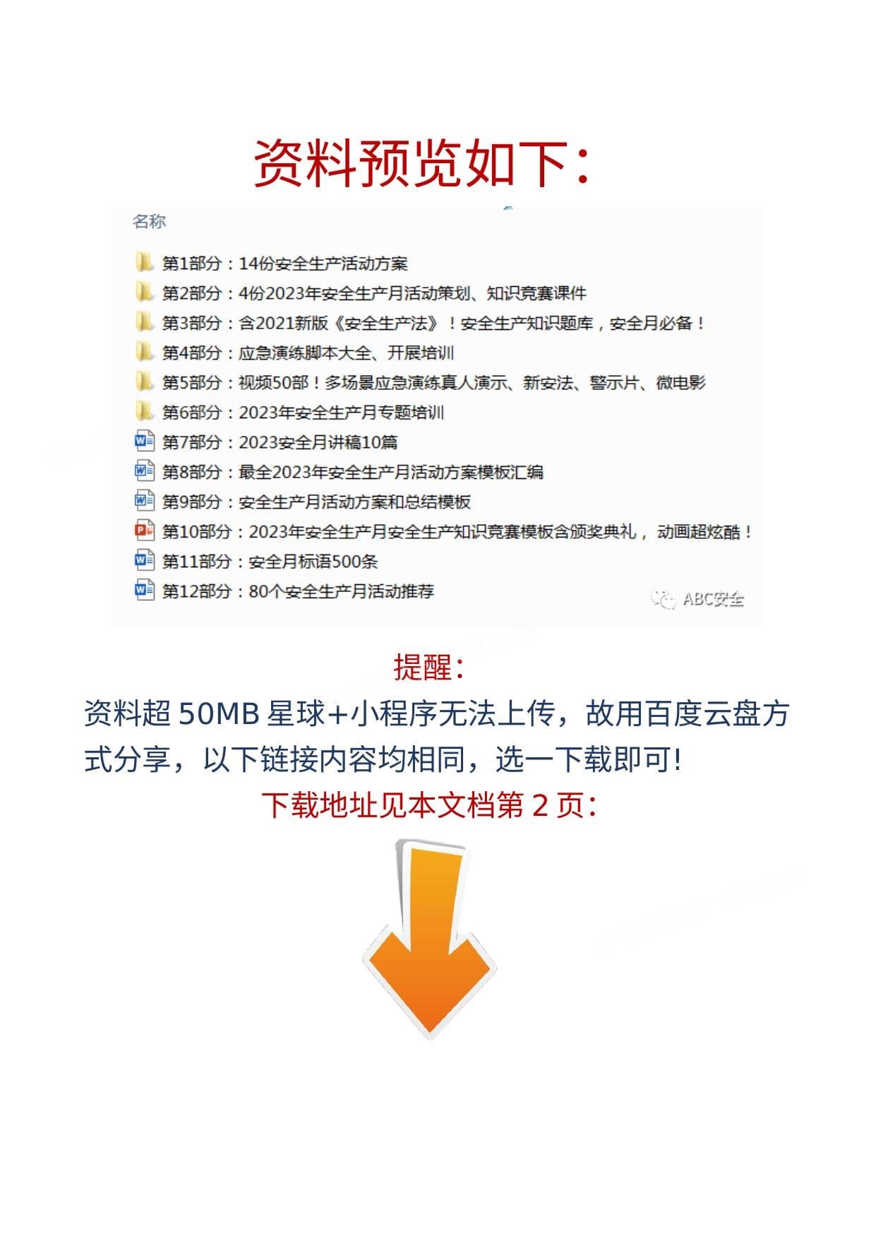 全套2023安全生产月资料下