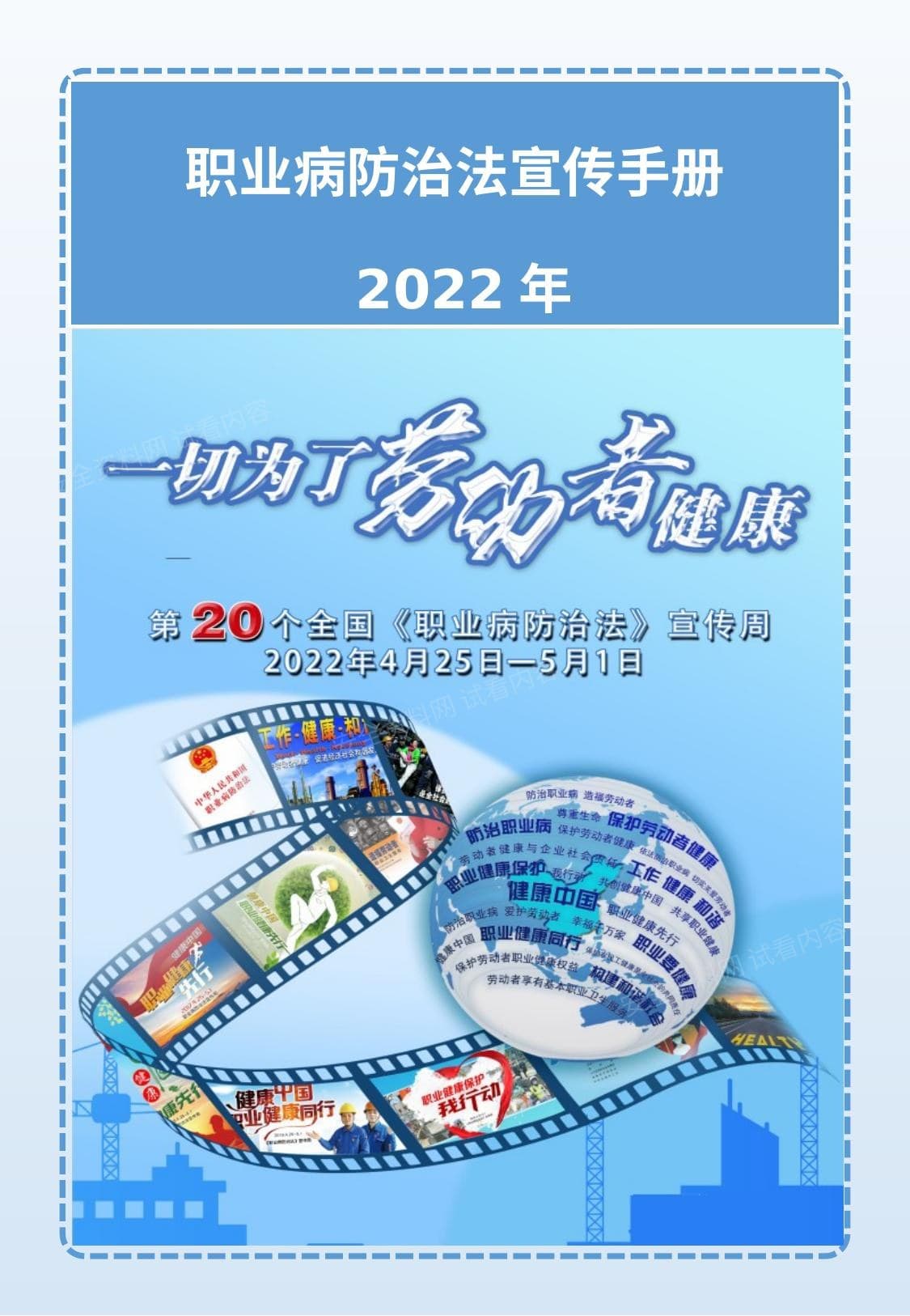 全彩2022年职业病防治宣传手册