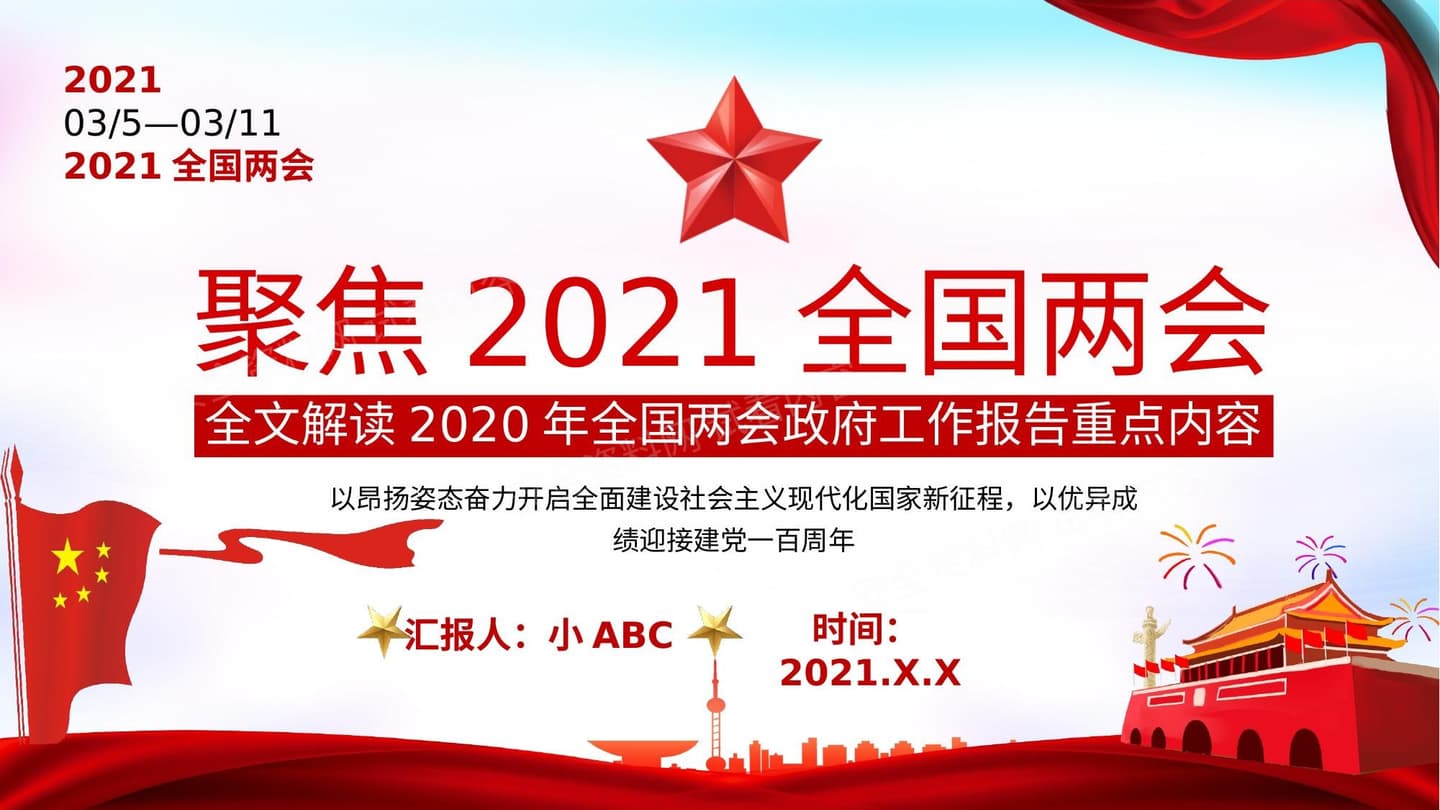 全文解读2020年全国两会政府工作报告重点内容