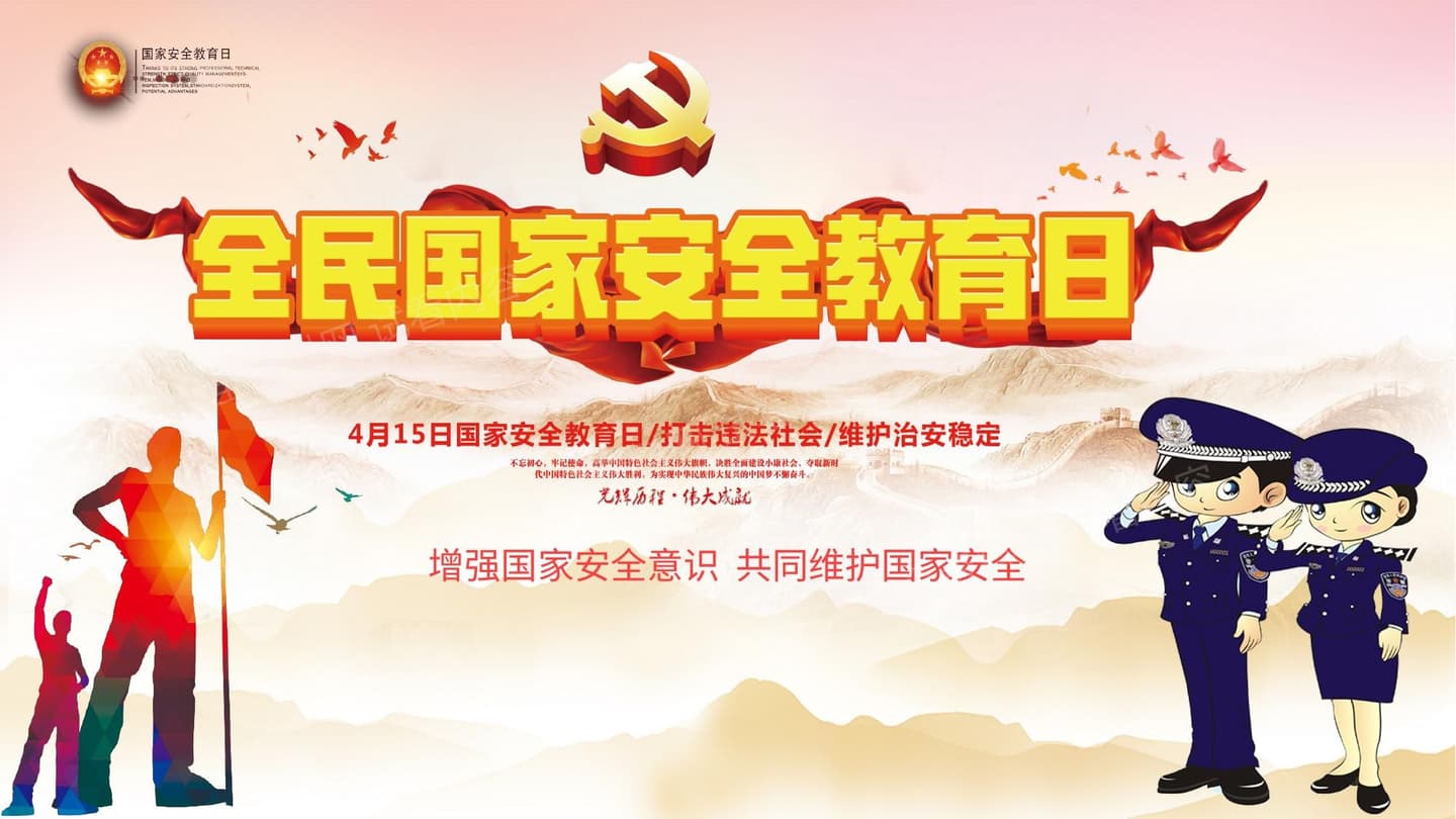 全民国家安全教育日培训