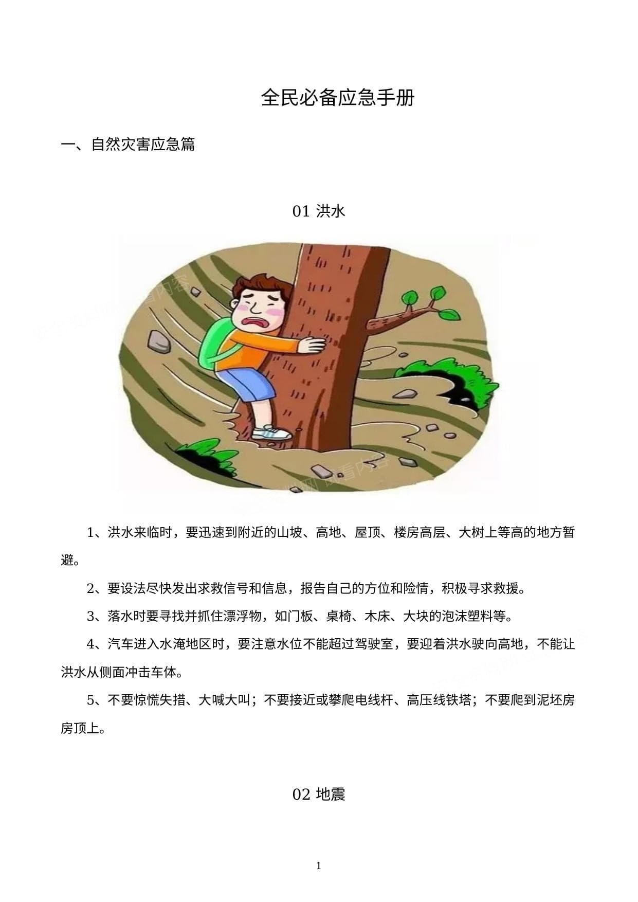 全民必备应急手册
