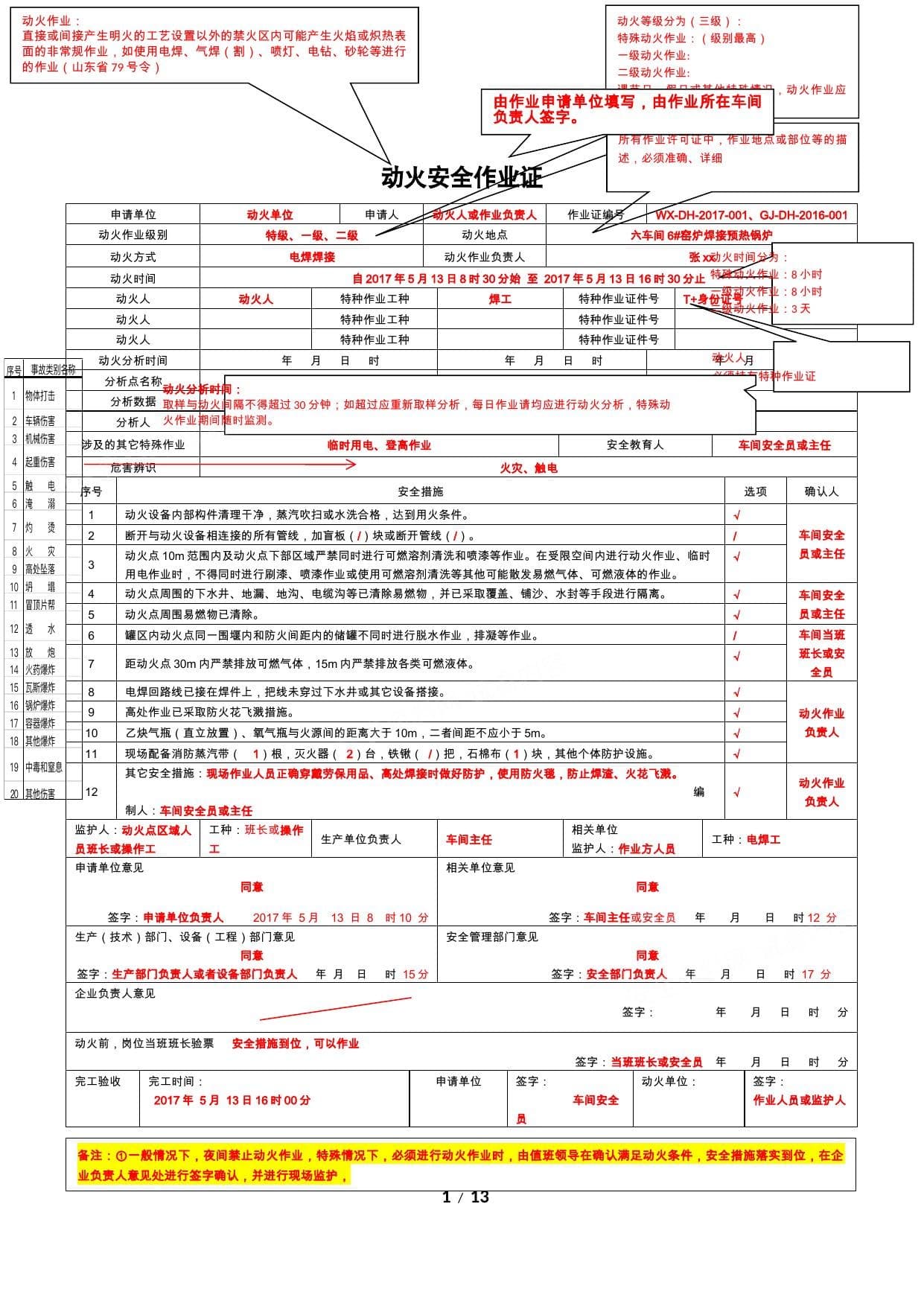 八大作业票填写规范