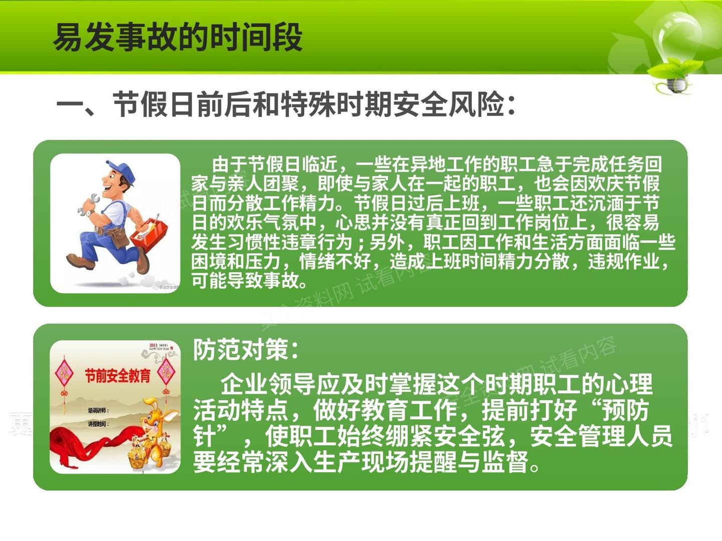 八种易发事故的时间段